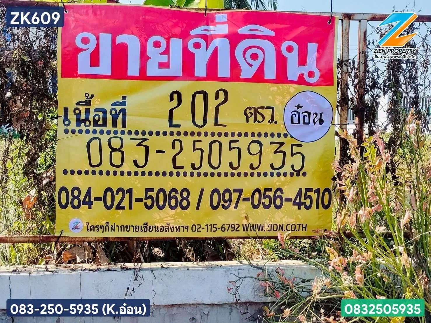 ขายที่ดินถมแล้ว 202 วา บรรพพตพิสัย นครสวรรค์ ติดถนนสายหลัก ใจกลางเมืองบรรพตพิสัย ZK609
