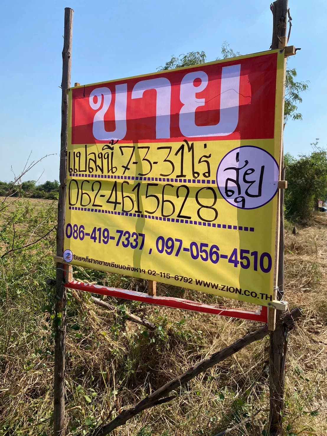 ขายที่ดิน7-3-31 ไร่ คลอง15 หน้าติดถนน หลังติดคลองบางบัวใหญ่ บางปลากด องครักษ์ นครนายก ZY250 - image 3