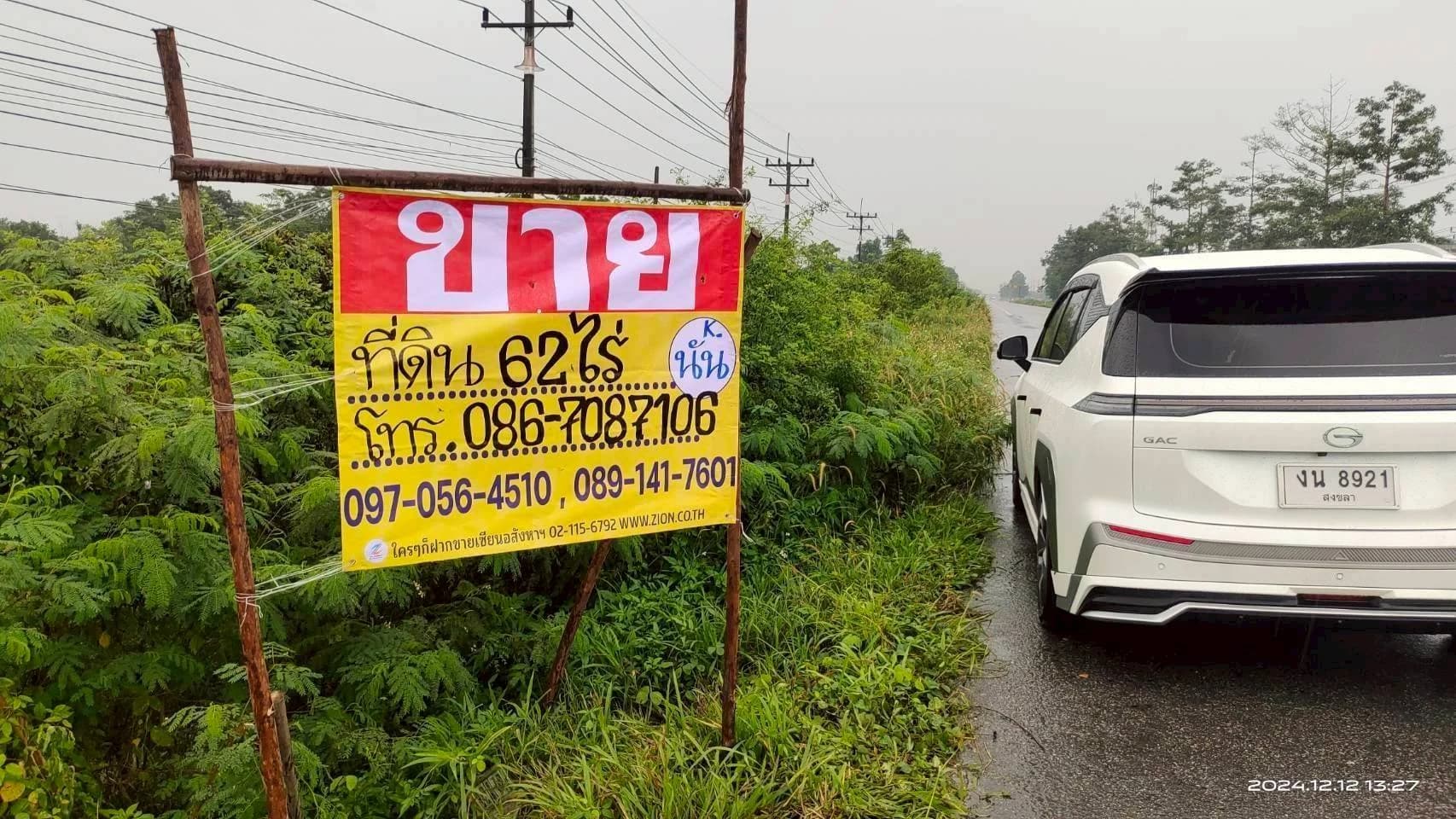 ขายที่ดินทำเลทอง ตรงข้ามสถานีไฟฟ้าจะนะ จ.สงขลา เนื้อที่ 62 ไร่