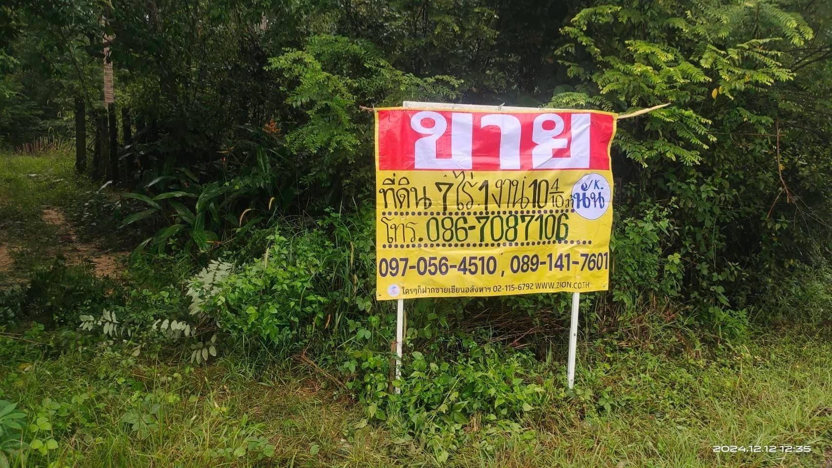 ที่ดินทำเลทองติดถนนใหญ่สาย 2085 ตำบลทุ่งใหญ่ อำเภอหาดใหญ่ จังหวัดสงขลา เนื้อที่ 7 ไร่