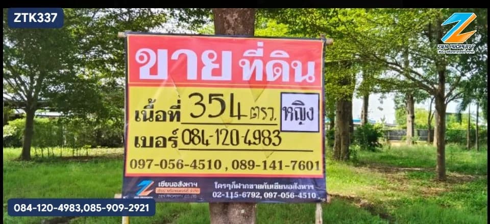 ขายที่ดินถมแล้วแปลงใหญ่ 354.5 ตร.ว. ทำเลทองใกล้หน้าหมู่บ้านนครา อ.เมือง พิษณุโลก แปลงมุม หน้ากว้างติดถนนเมนหลัก 3.5 ลบ.
