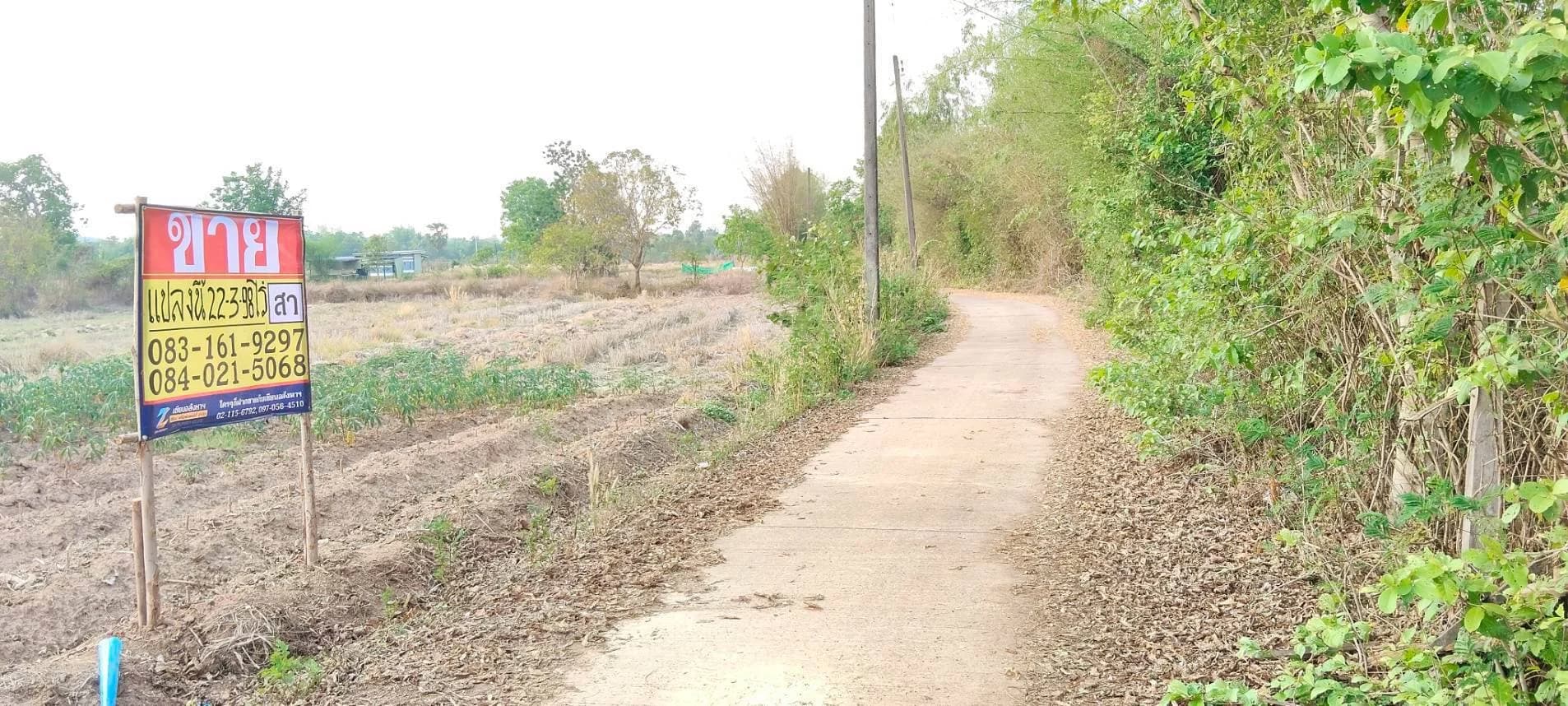 ขายทีดินทำเลดี ราคาถูก 22-3-98 ไร่ นาข่า เมืองอุดรธานี ใกล้ถนนมิตรภาพ