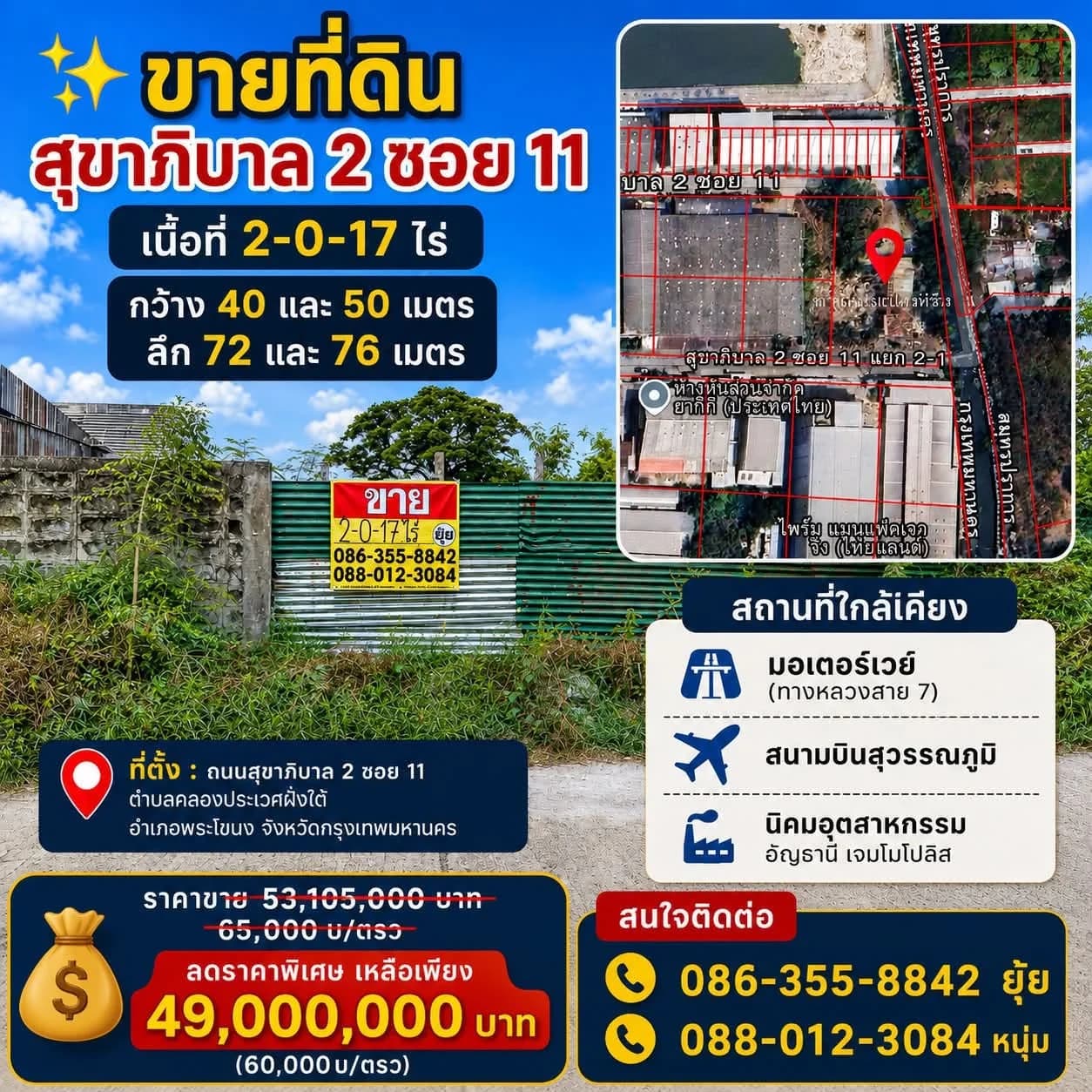 ขายที่ดิน สุขาภิบาล 2 ซอย 11 เนื้อที่ 2-0-17 ไร่
