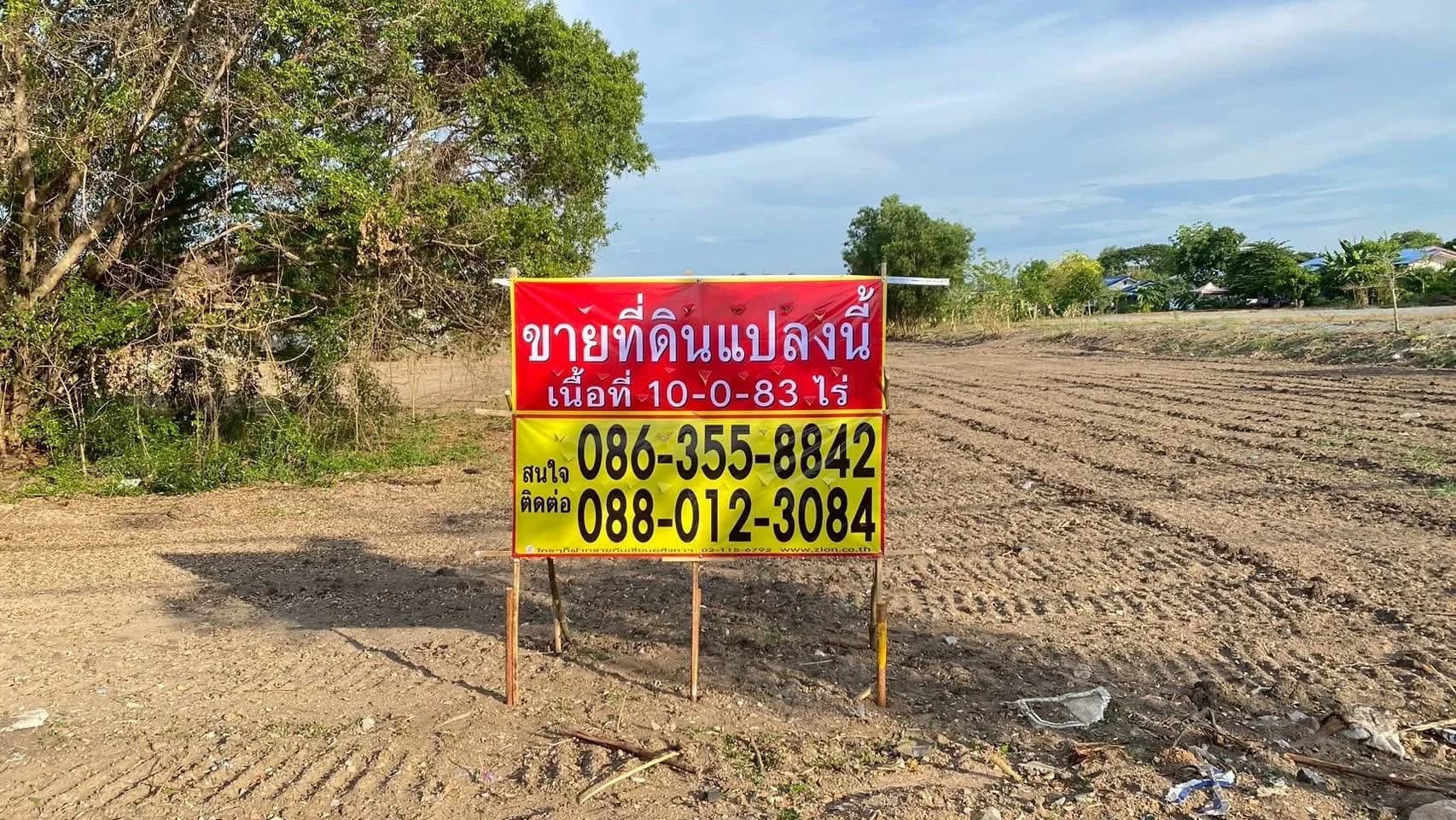 ขายที่ดิน 10-0-83 ไร่ ติดถนนฉลองกรุง ซอยฉลองกรุง 54 ลาดกระบัง